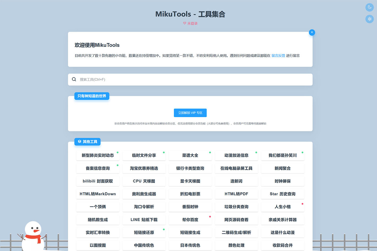 2019-miku-tools